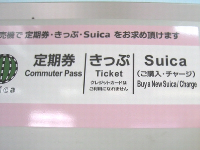 suica_img1